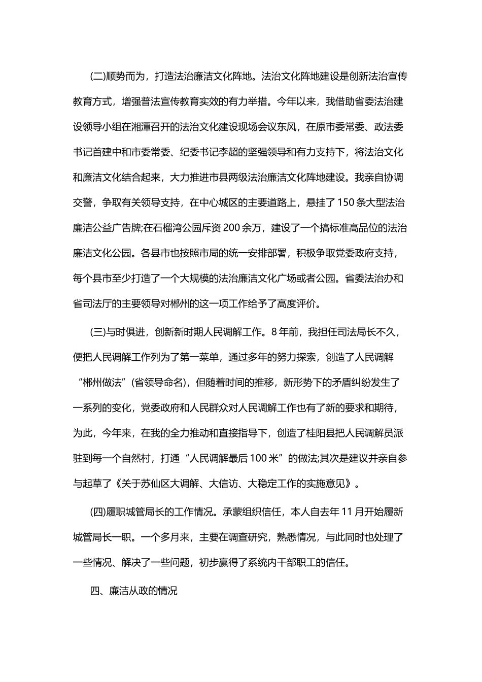 城管局202×年述职报告四篇 (2).docx_第3页