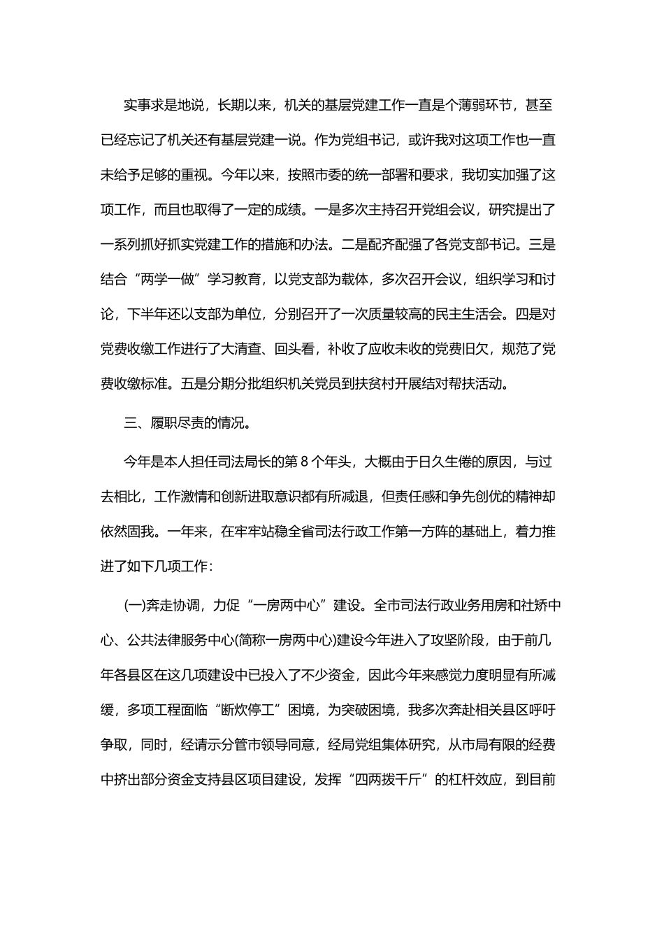城管局202×年述职报告四篇.docx_第2页