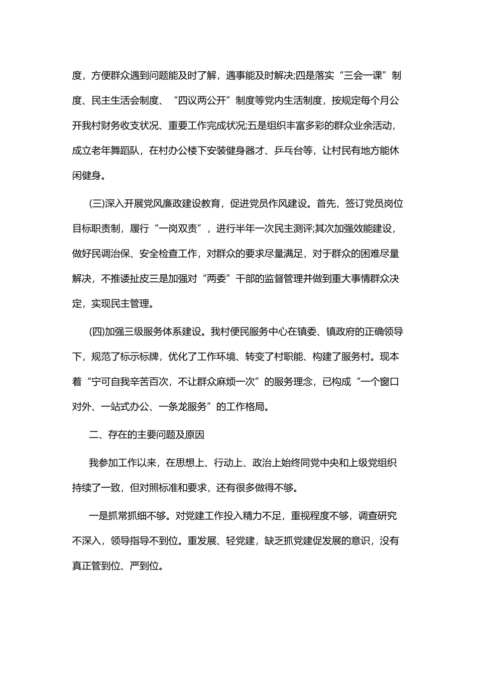 村支部书记述职报告五篇.docx_第2页