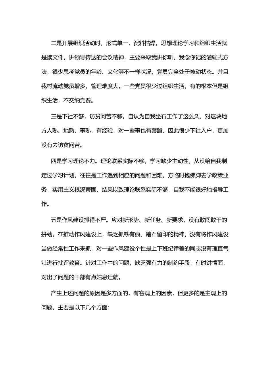村支部书记述职报告五篇.docx_第3页