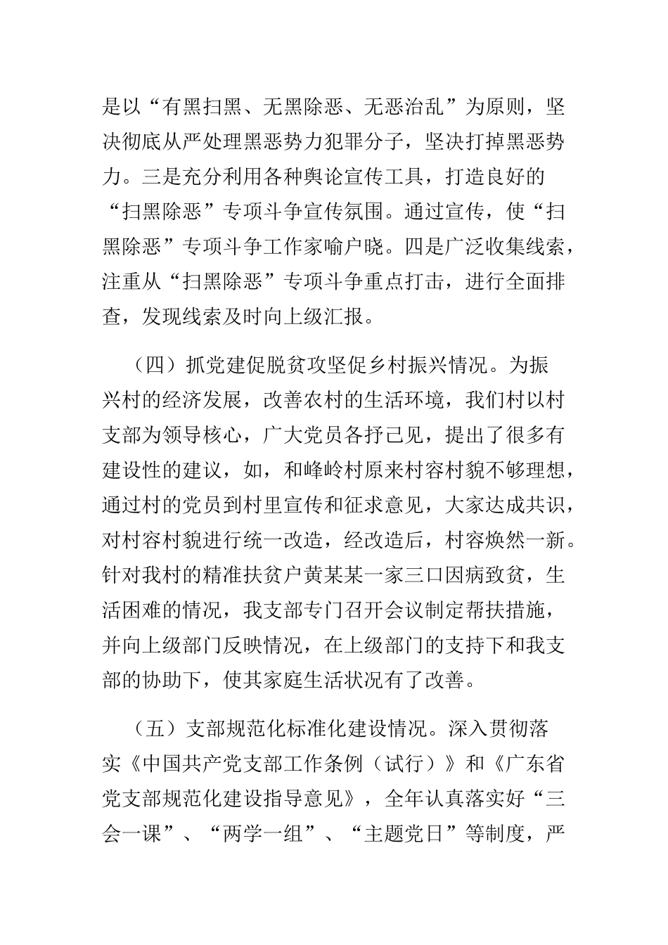 村党支部书记202×年抓基层党建工作述职报告与卫生院党支部202×年抓基层党建工作述职报告.docx_第3页