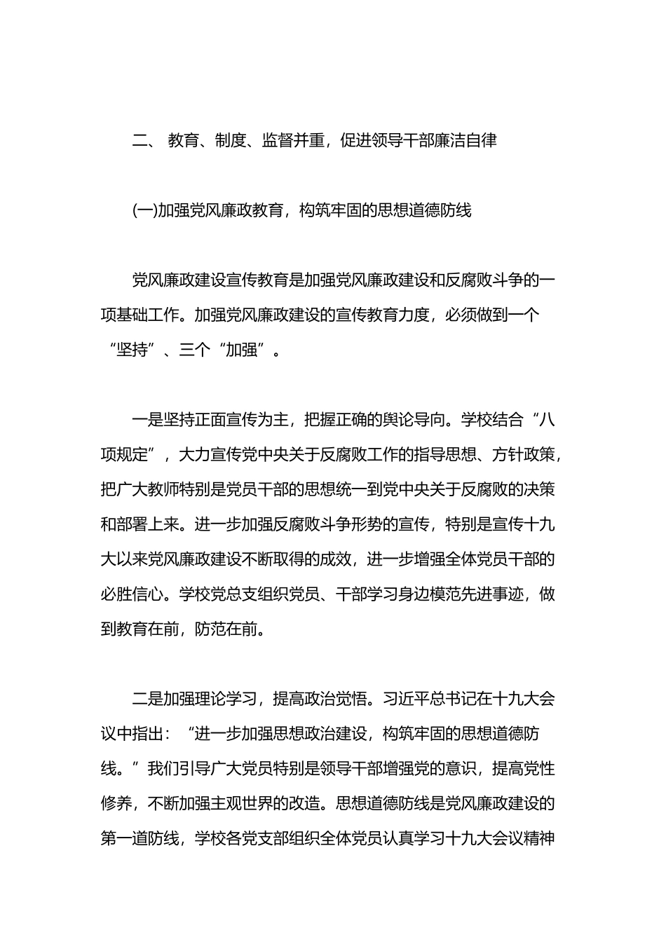 党风廉政建设及纪检监察工作总结与xx教育关工委2019年度工作总结.docx_第3页