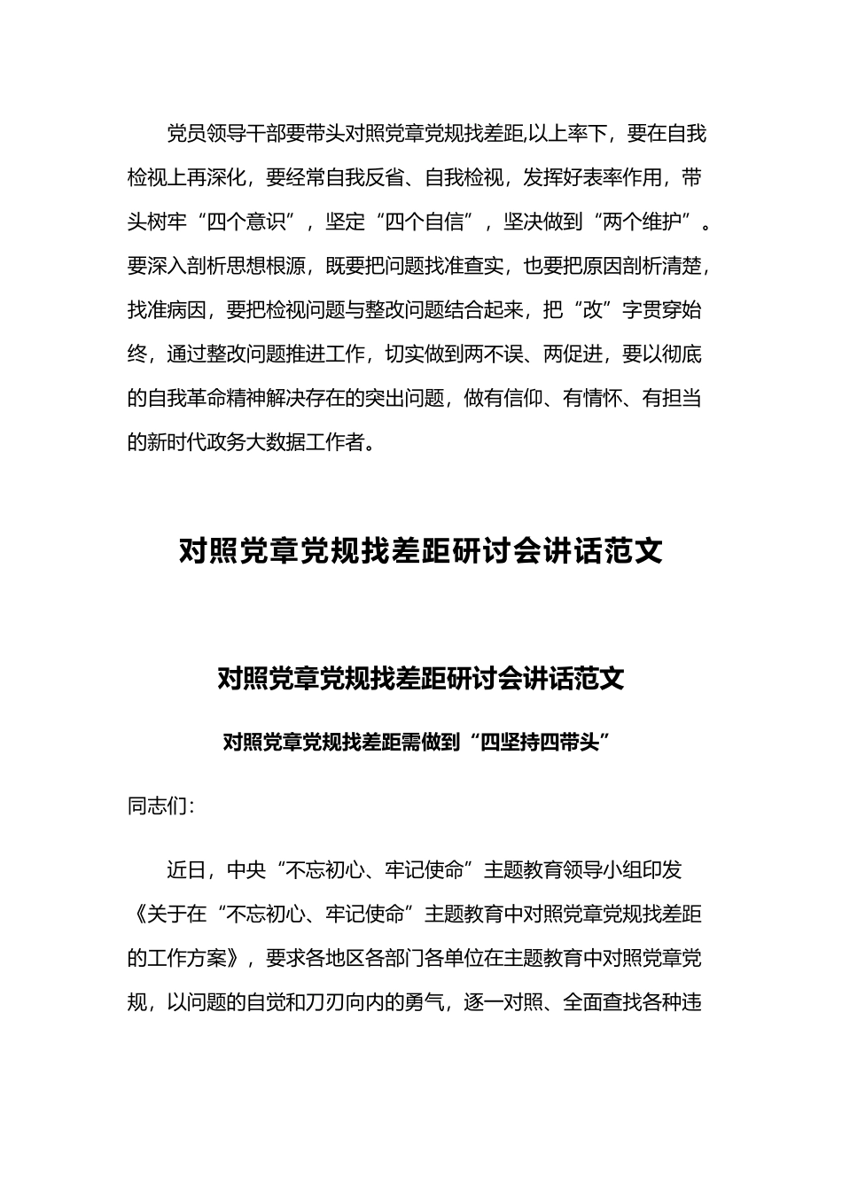 大数据中心对照党章党规找差距专题会发言范文与对照党章党规找差距研讨会讲话范文.docx_第2页
