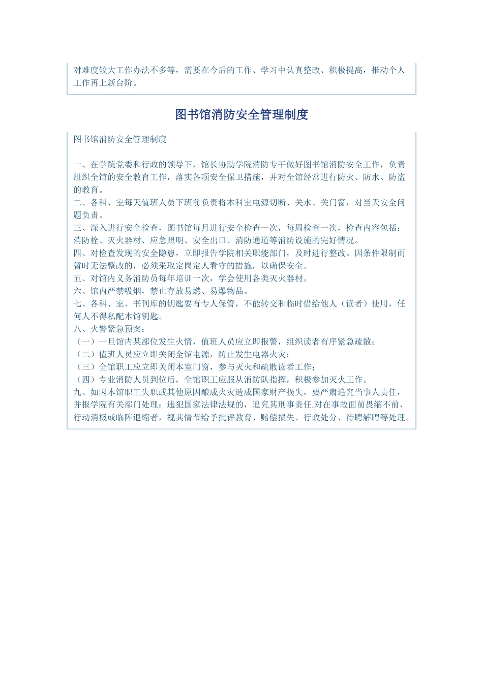 大学后勤处202×年述职述廉述学报告与图书馆消防安全管理制度.docx_第3页