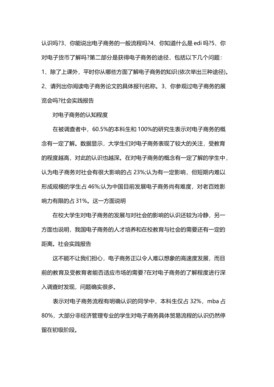 大学生寒假社会调查报告与大学生市场调研报告范文 - 副本 - 副本.docx_第2页