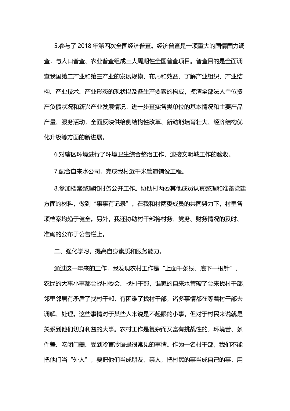 大学生村官述职报告六篇.docx_第2页