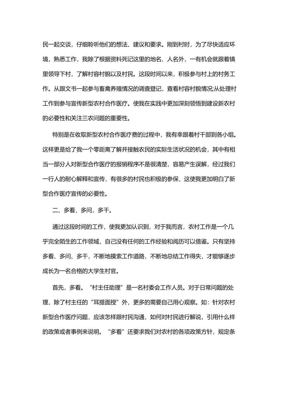 大学生村官述职报告五篇.docx_第2页