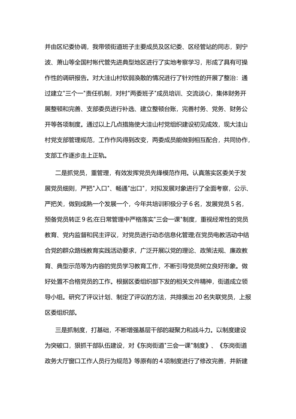 党委党建述职述廉报告三篇.docx_第2页