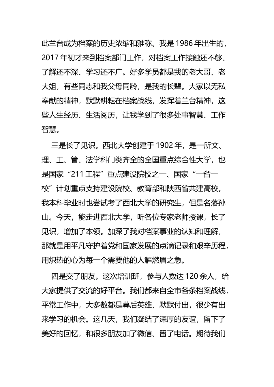 档案干部能力提升培训心得体会四篇.docx_第2页