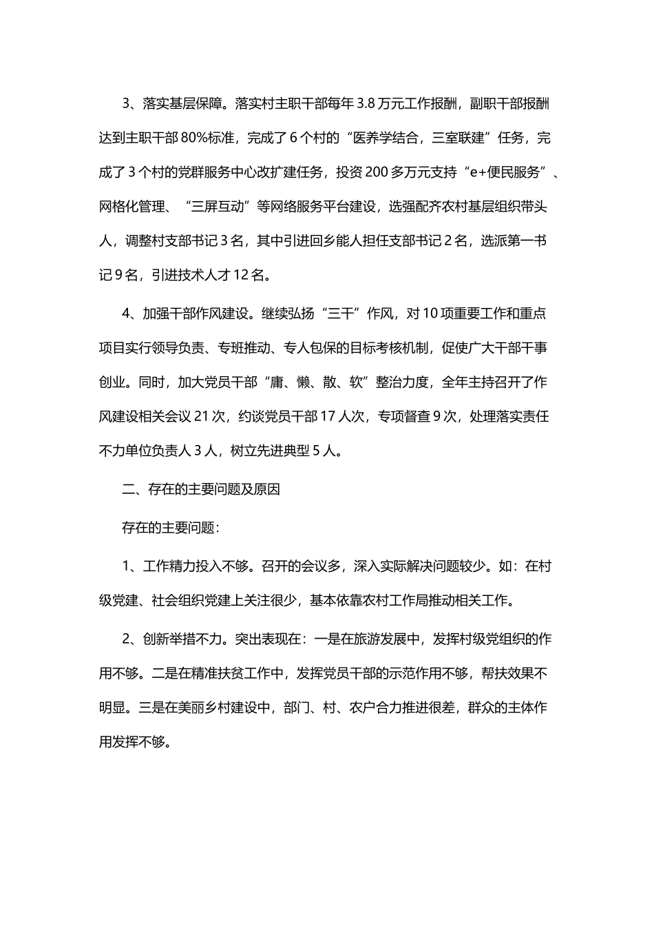 党工委书记述职报告四篇.docx_第2页