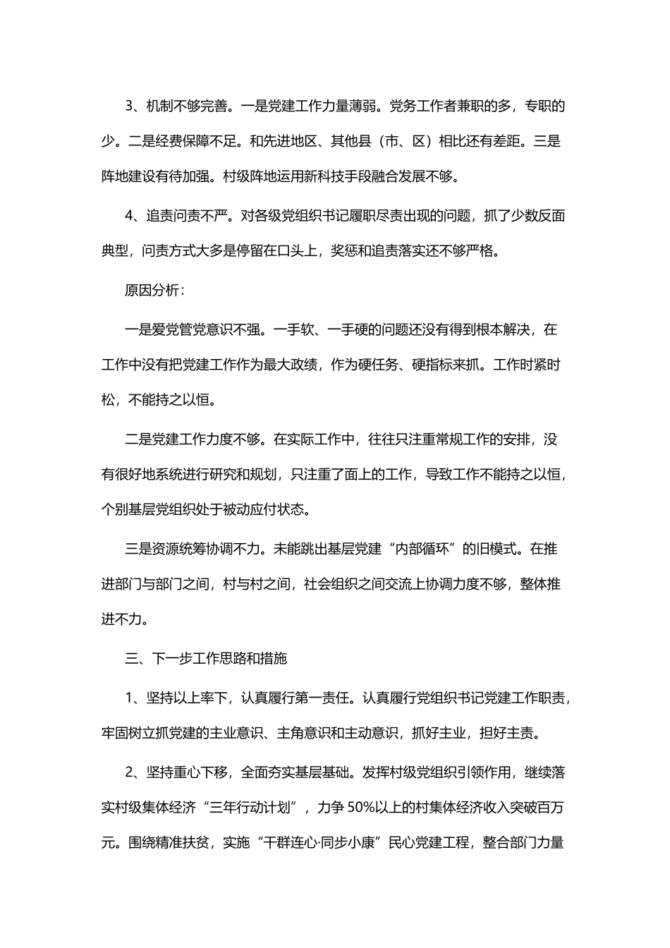 党工委书记述职报告四篇.docx_第3页