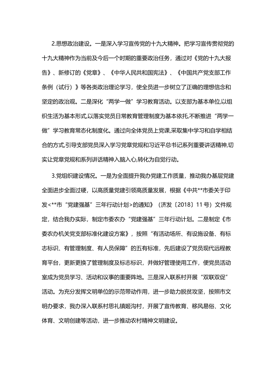 单位抓党建述职报告六篇.docx_第2页