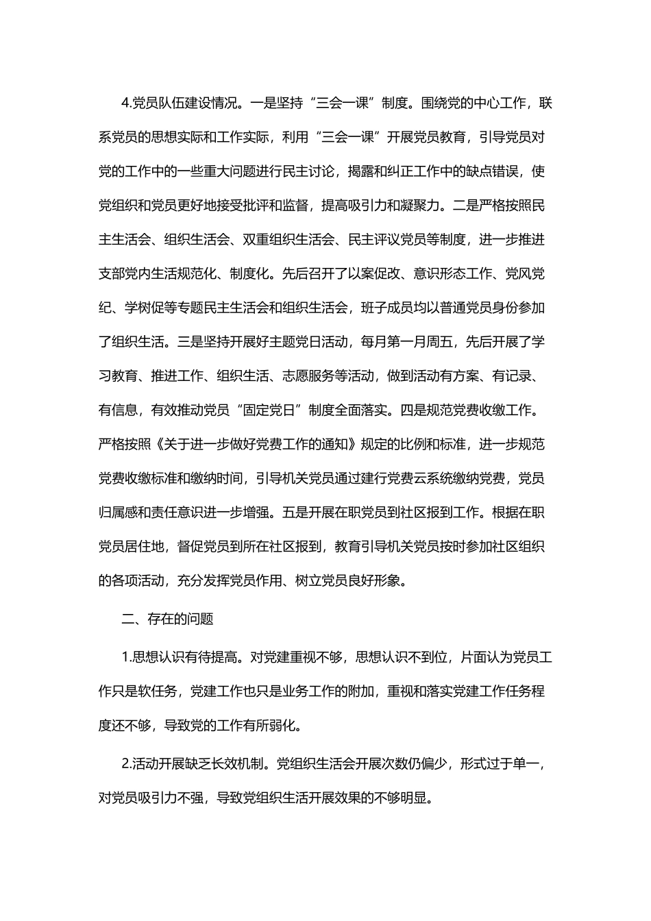 单位抓党建述职报告六篇.docx_第3页