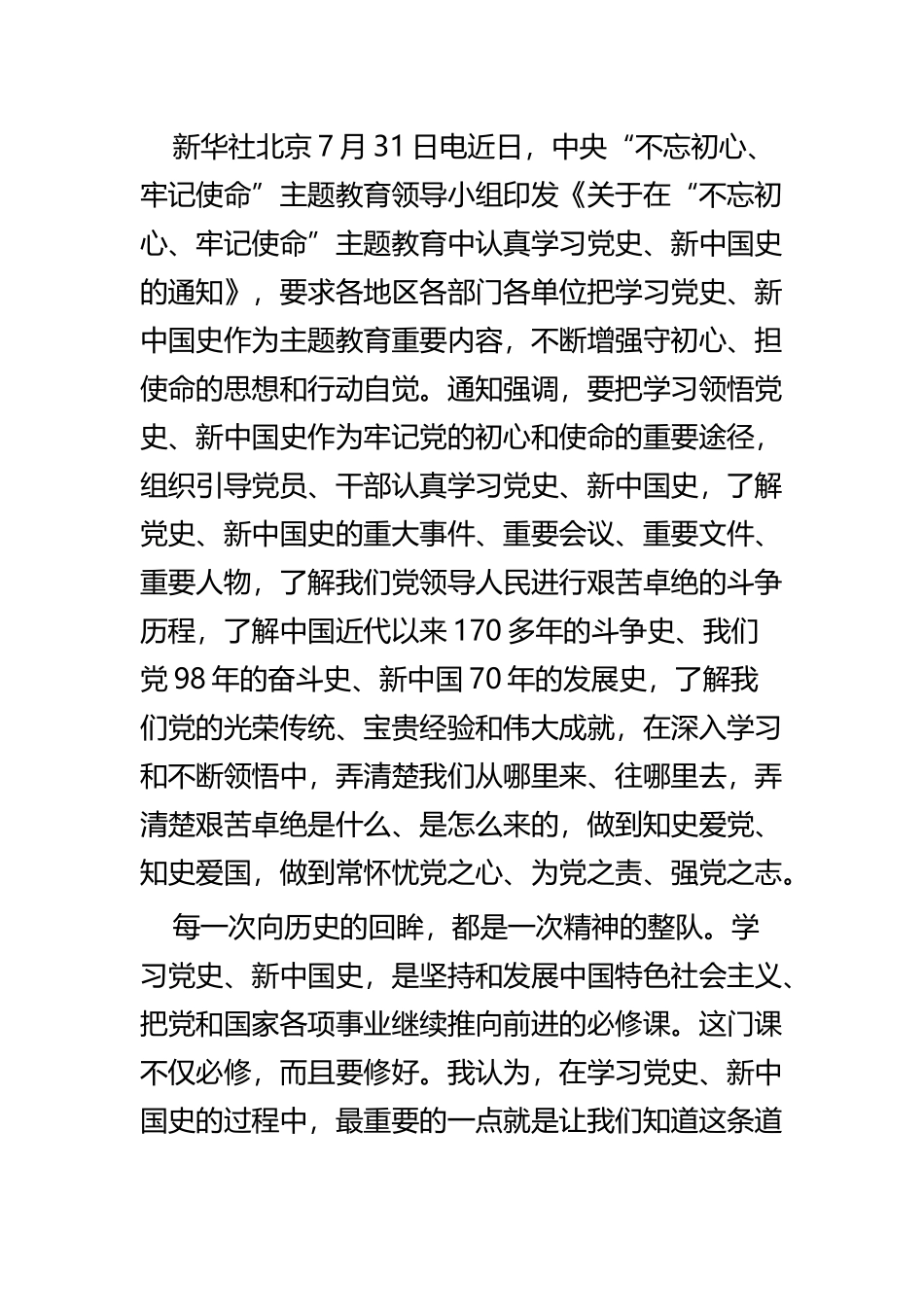 党员干部认真学习党史、新中国史感悟六篇.docx_第3页