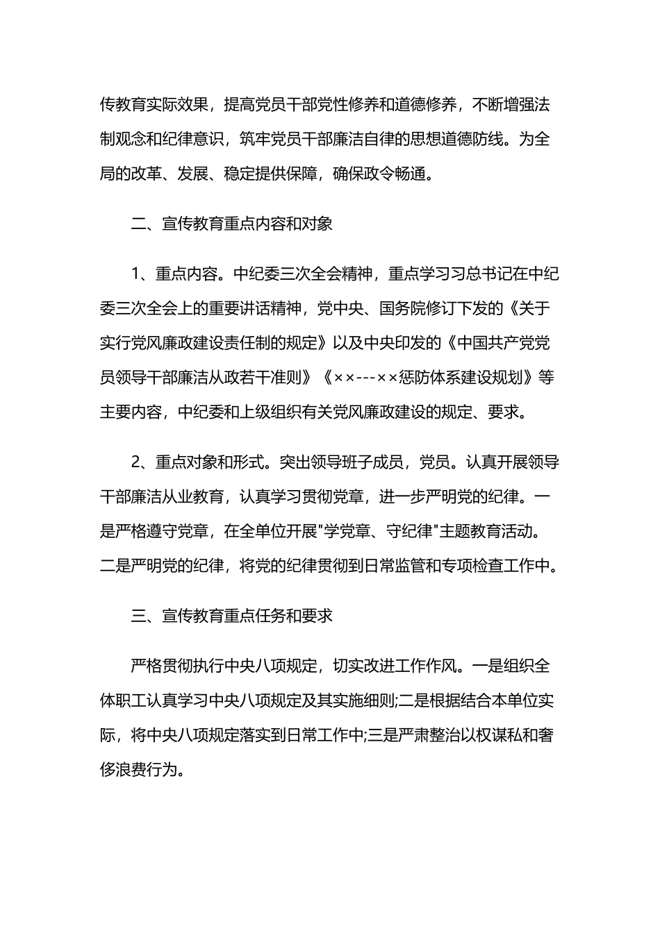 党支部2019年党风廉政建设工作计划与“两学一做”学习教育常态化制度化落实计划.docx_第2页