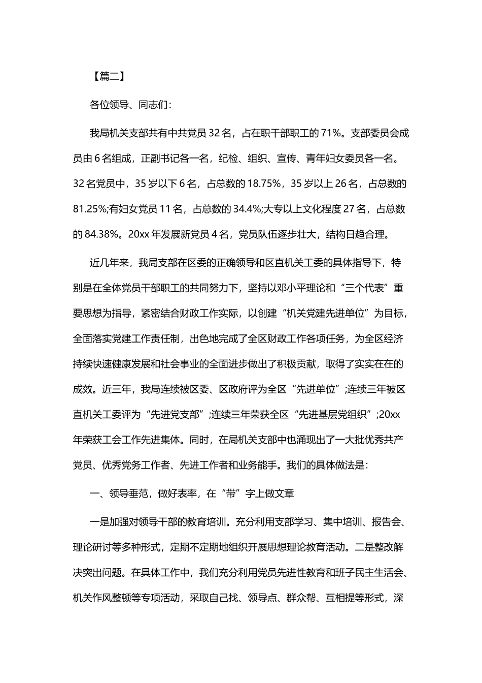 党建工作经验交流材料七篇.docx_第3页
