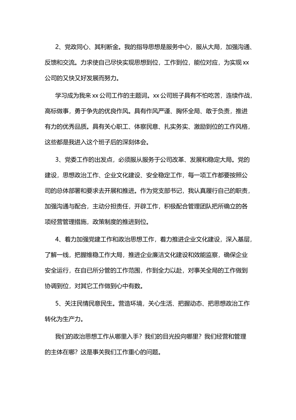 党支部书记基层党建工作述职报告五篇.docx_第2页