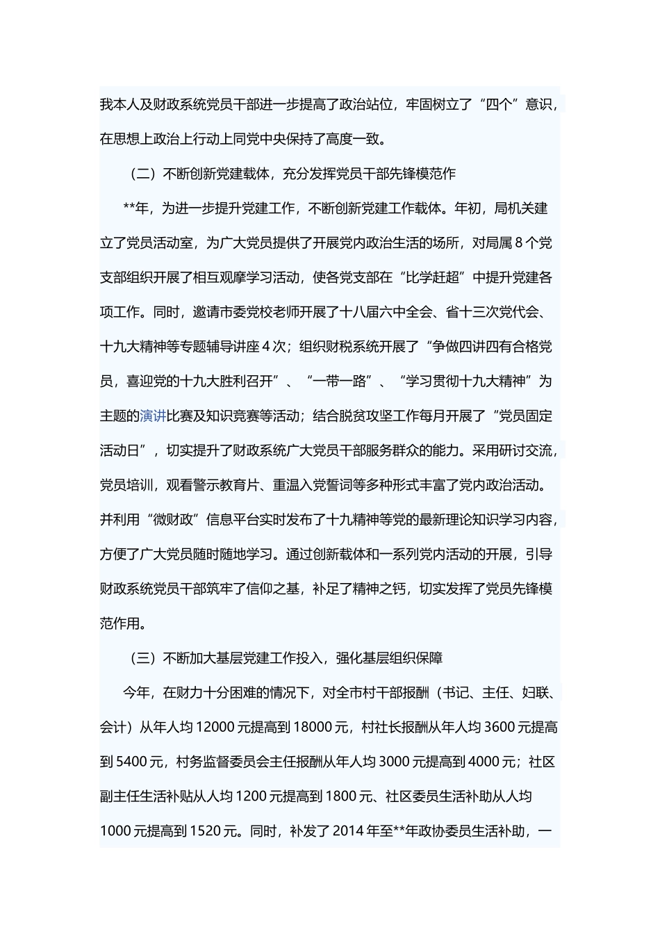 党委党建述职述廉报告八篇.docx_第2页