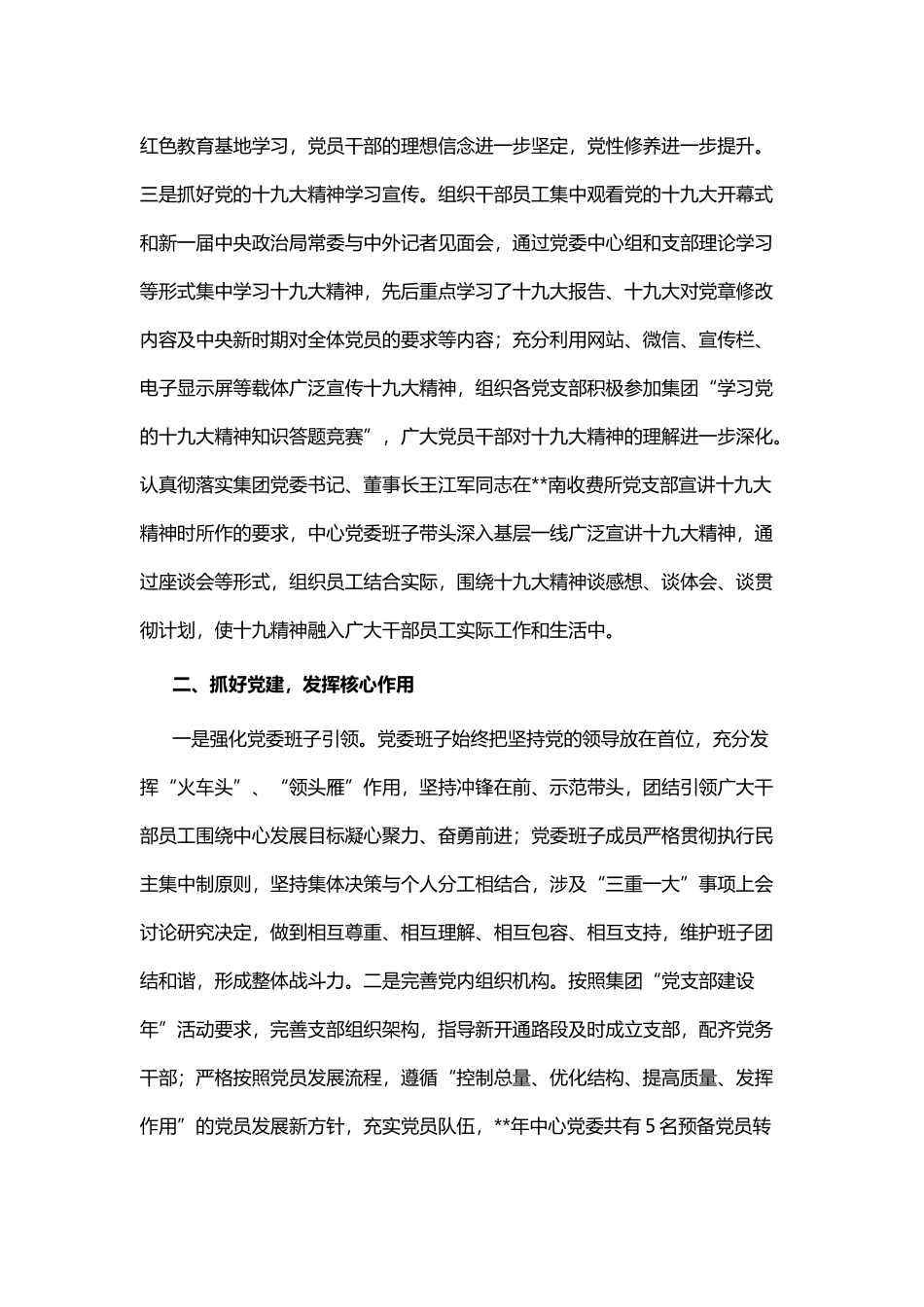党委领导班子述职述廉报告.docx_第2页