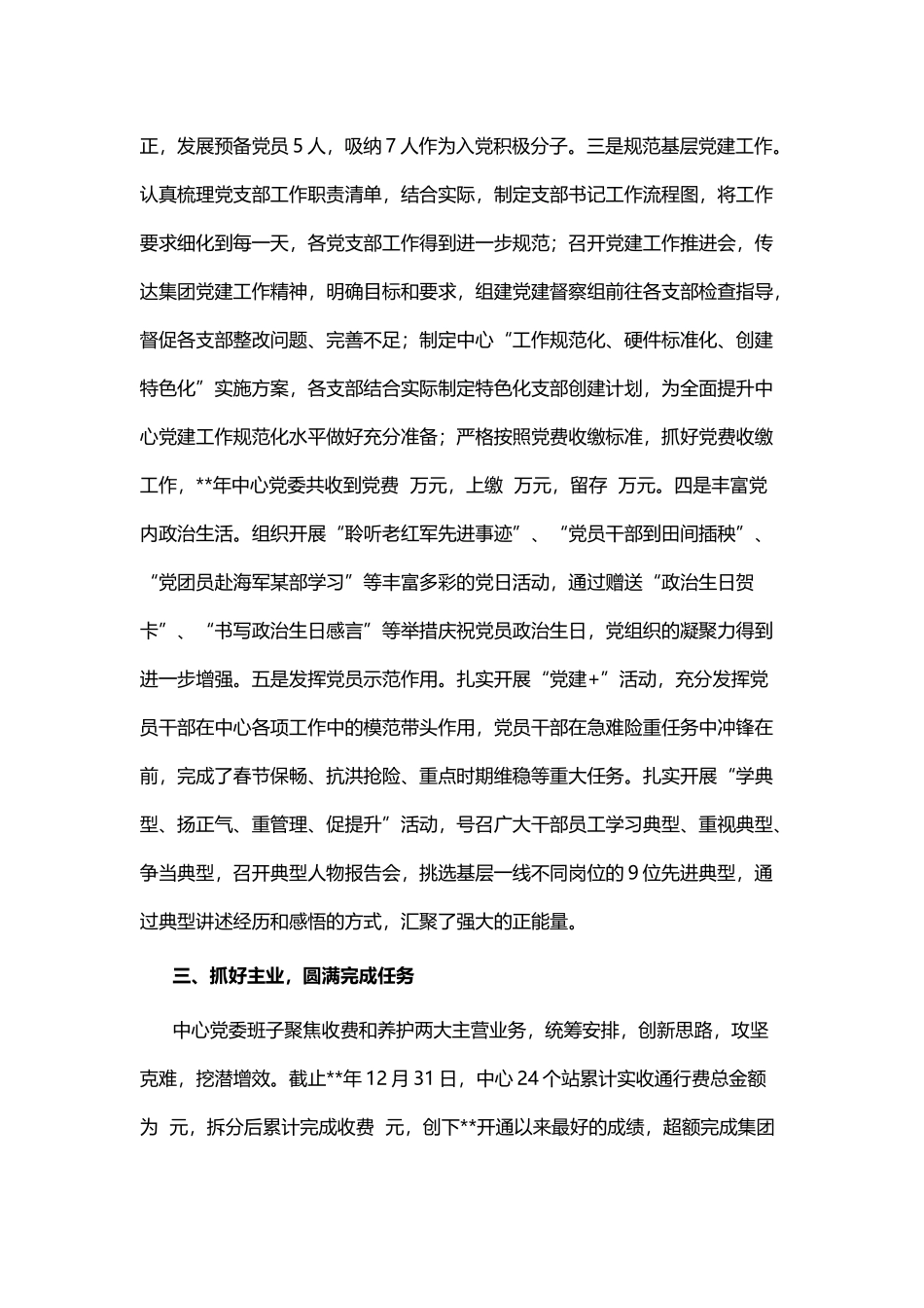 党委领导班子述职述廉报告.docx_第3页