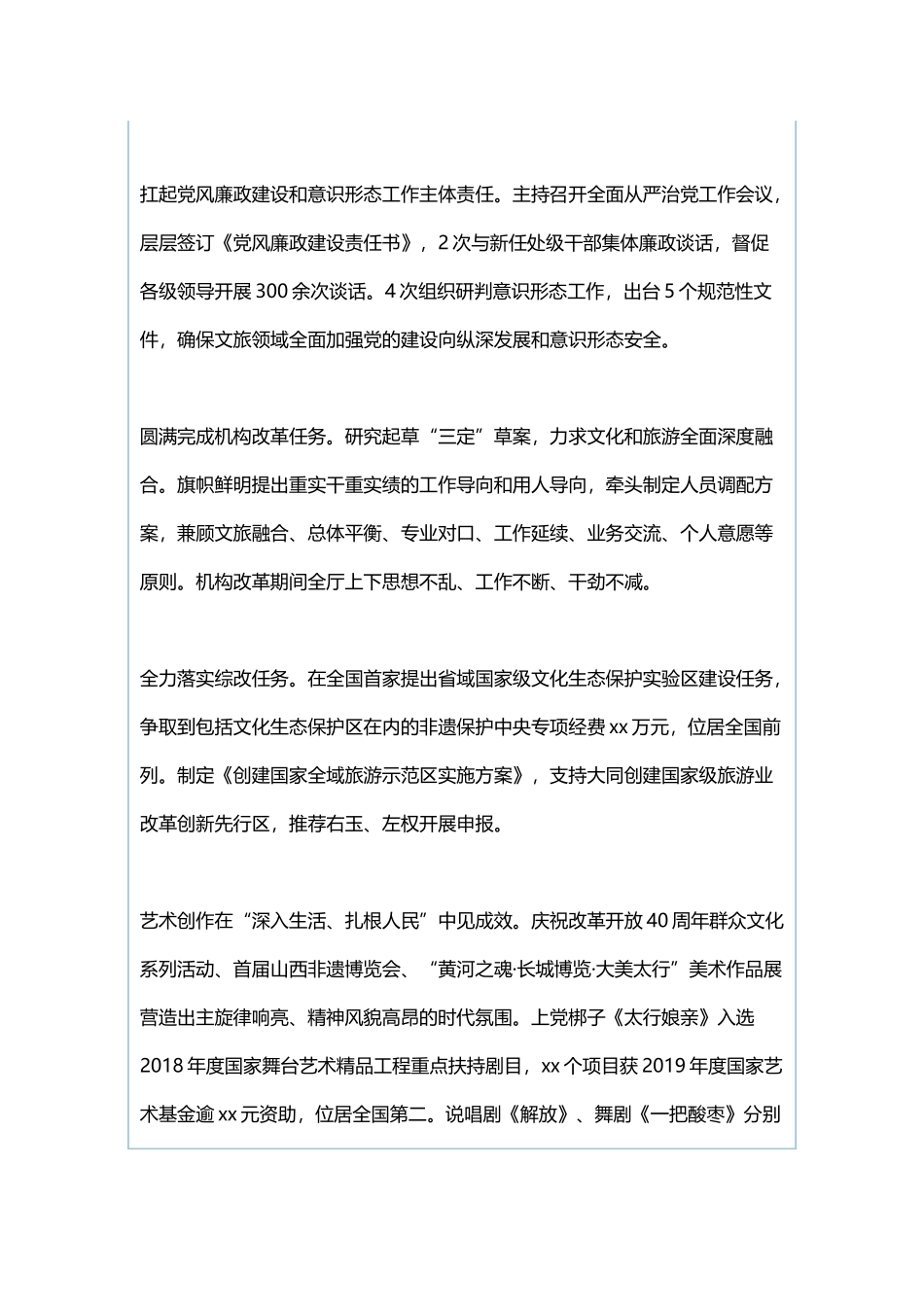 党组书记“改革创新、奋发有为”大讨论对标一流述职报告与省直机关党委书记抓机关党建工作述职报告.docx_第2页