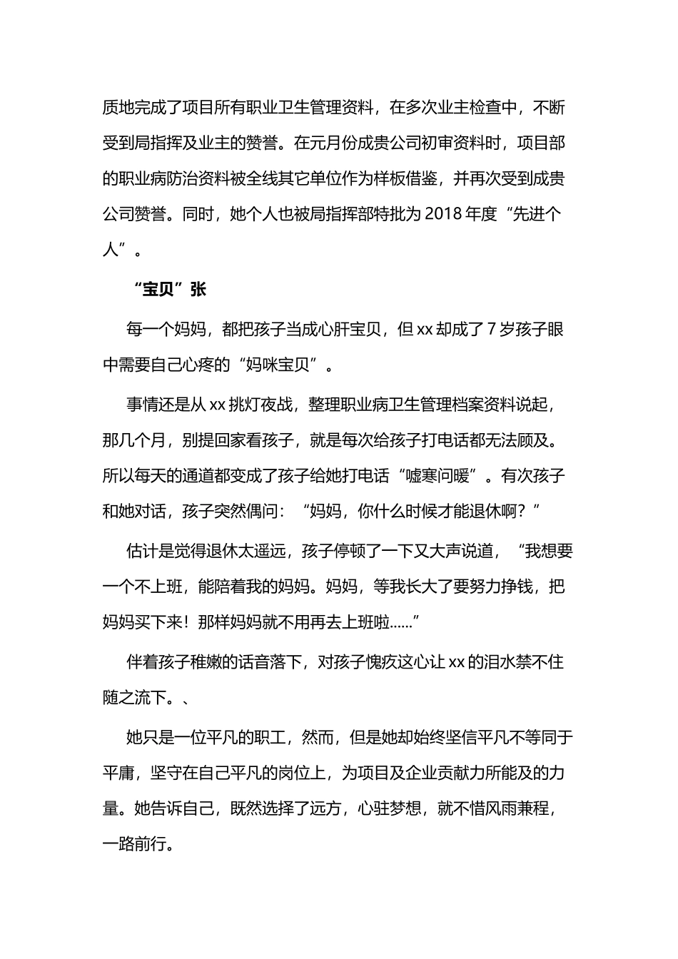党委办公室党员个人事迹与践行乡村五个振兴交流材料.docx_第3页