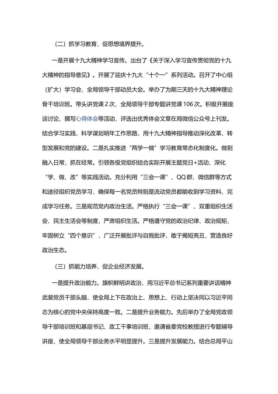党委书记抓党建述职报告七篇.docx_第2页
