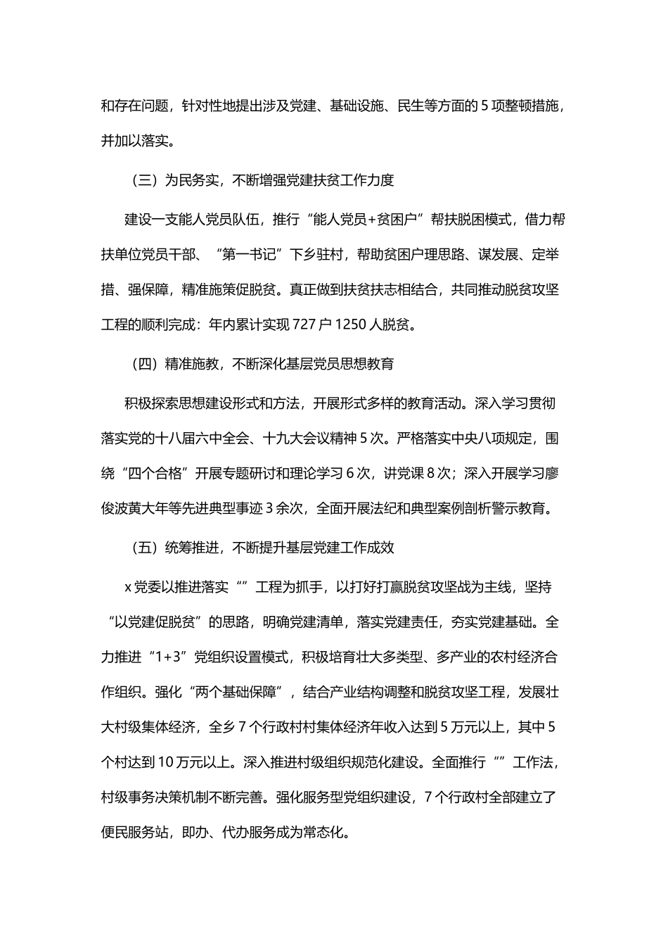 党委书记党建工作述职报告六篇.docx_第2页