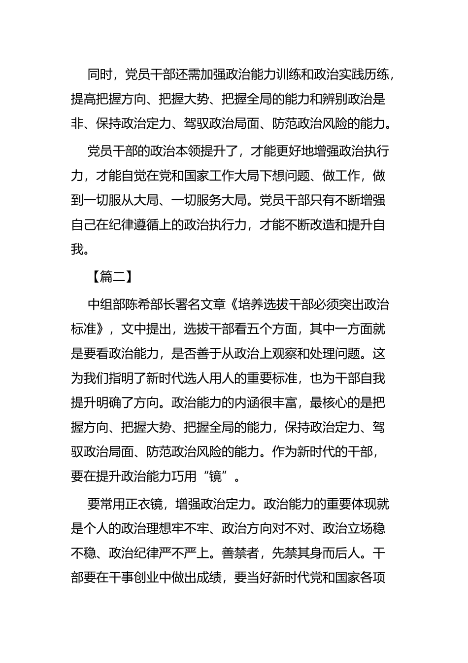 党员干部如何提升政治能力的思考五篇.docx_第3页