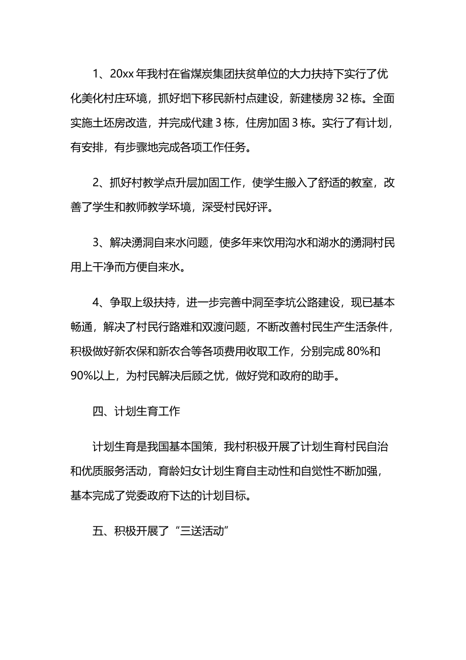 党员年度个人述职报告二篇.docx_第2页