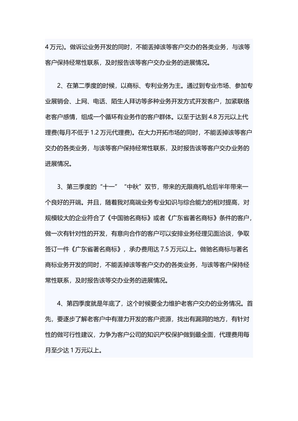 2019年业务员工人工作计划8篇与2019年业务员工作计划2篇.docx_第2页