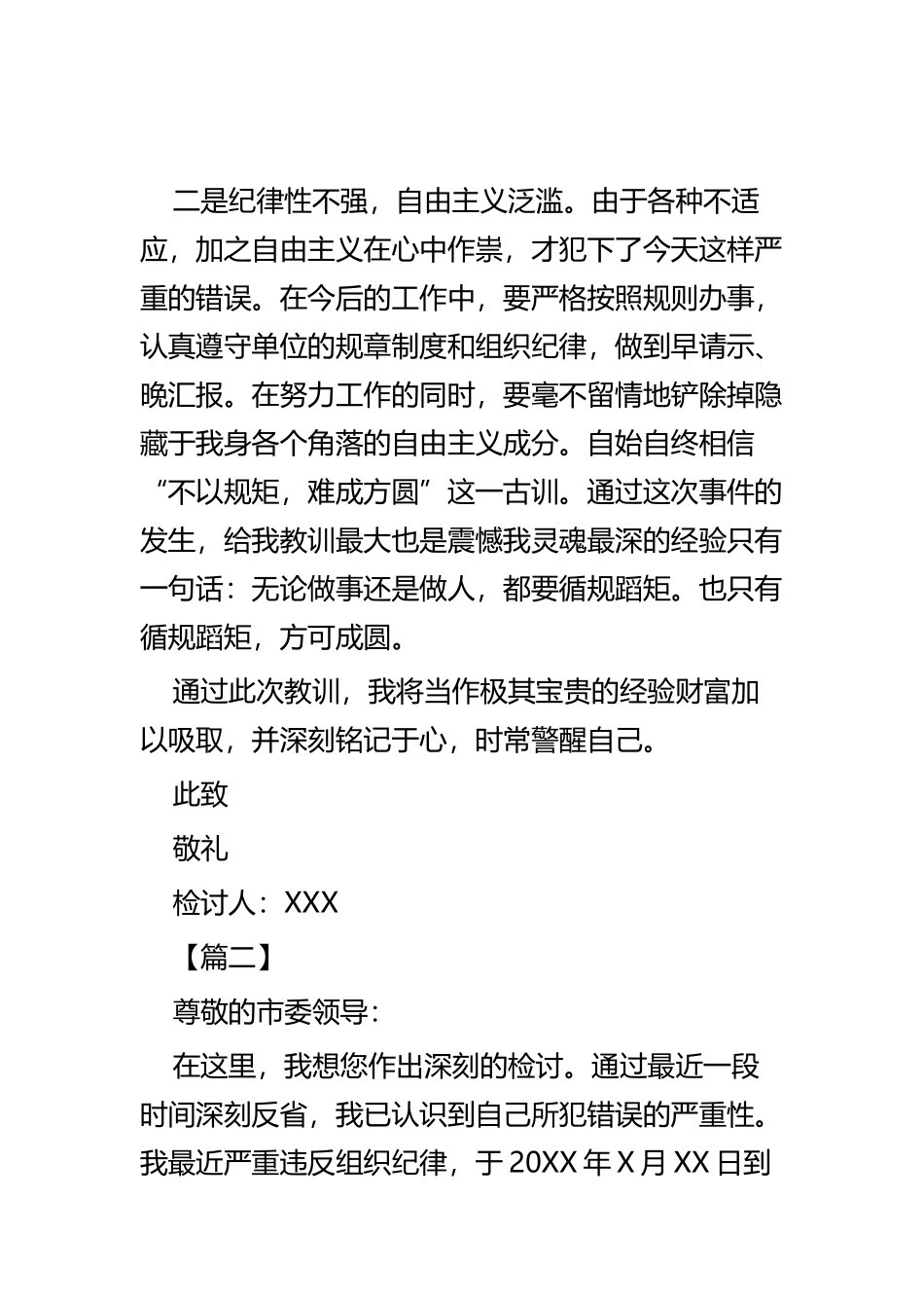 党员干部违纪检讨书四篇.docx_第2页