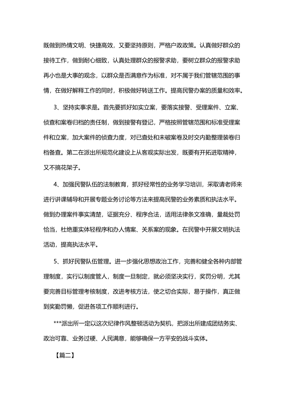 党员自查报告六篇.docx_第3页