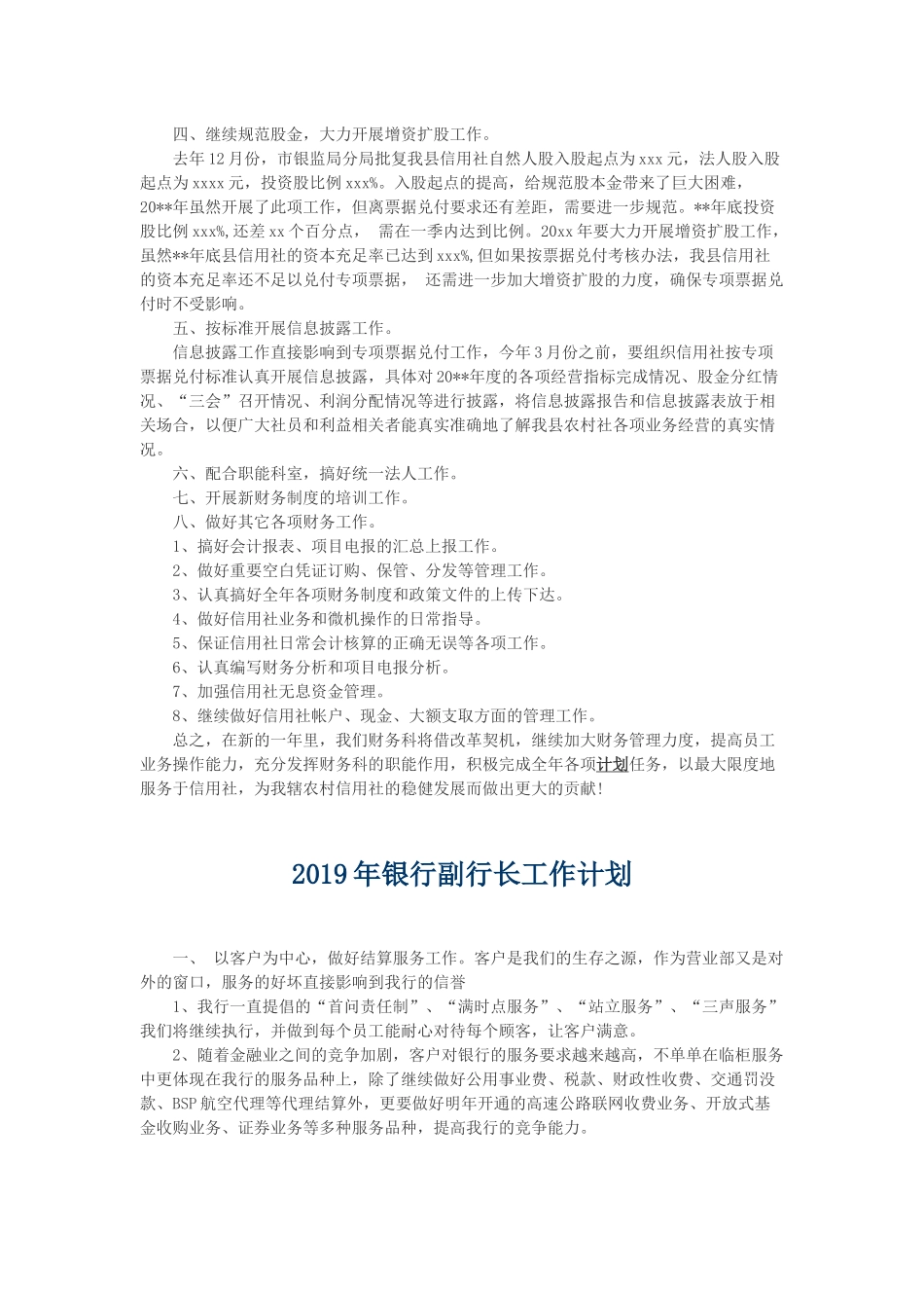 2019年银行客户经理工作计划与2019年银行副行长工作计划.docx_第3页
