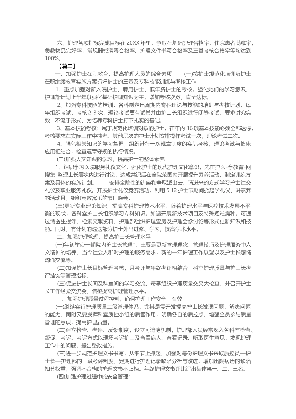 2019年住院部护士个人工作计划.docx_第2页