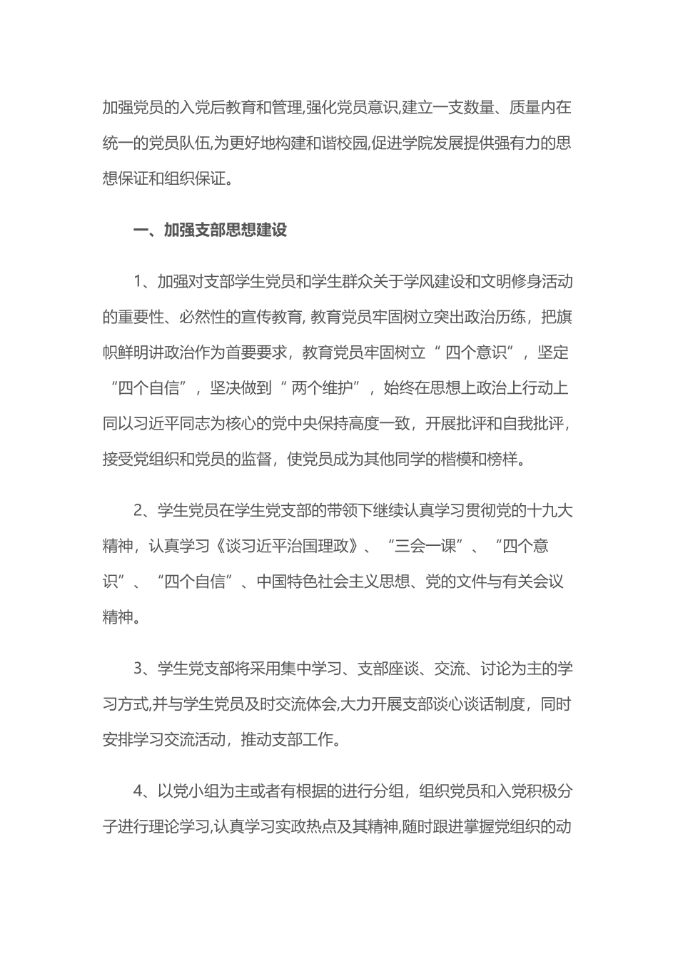 2019年学生党支部工作计划.docx_第2页