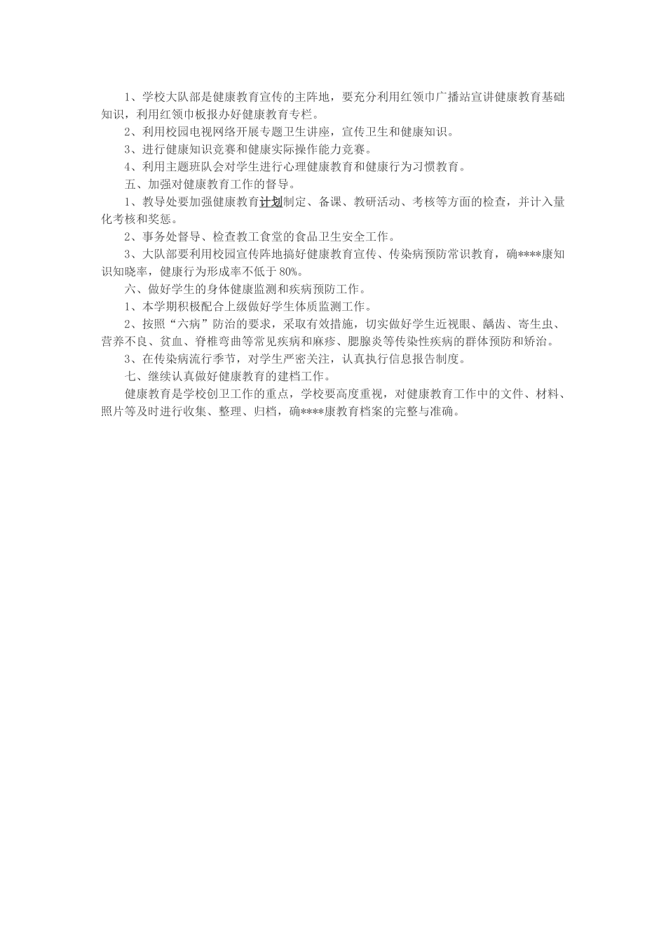 2019年学校健康教育个人工作计划与2019年学校教导主任个人工作计划.docx_第3页