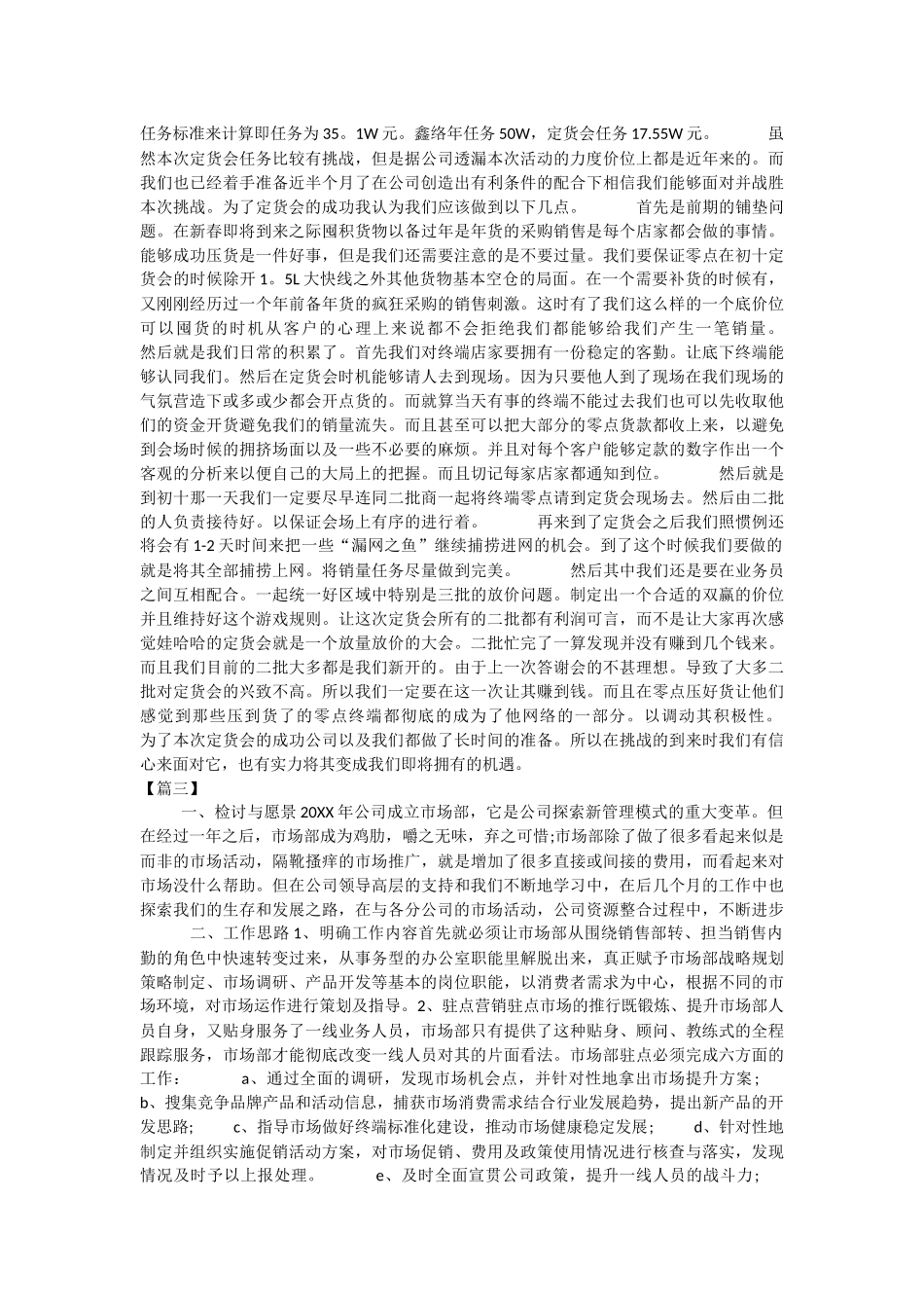 2019销售员年度工作计划与2019月度工作总结和计划.docx_第2页