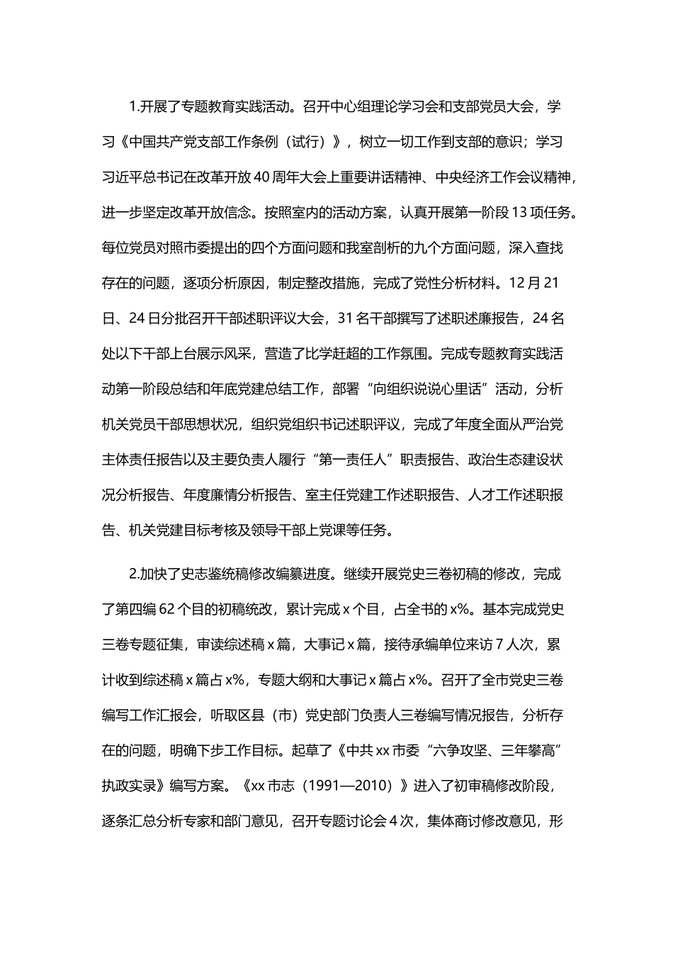 党组织书记抓基层党建述职评议大会讲话稿与2019年1、2月份工作例会讲话稿.docx_第3页