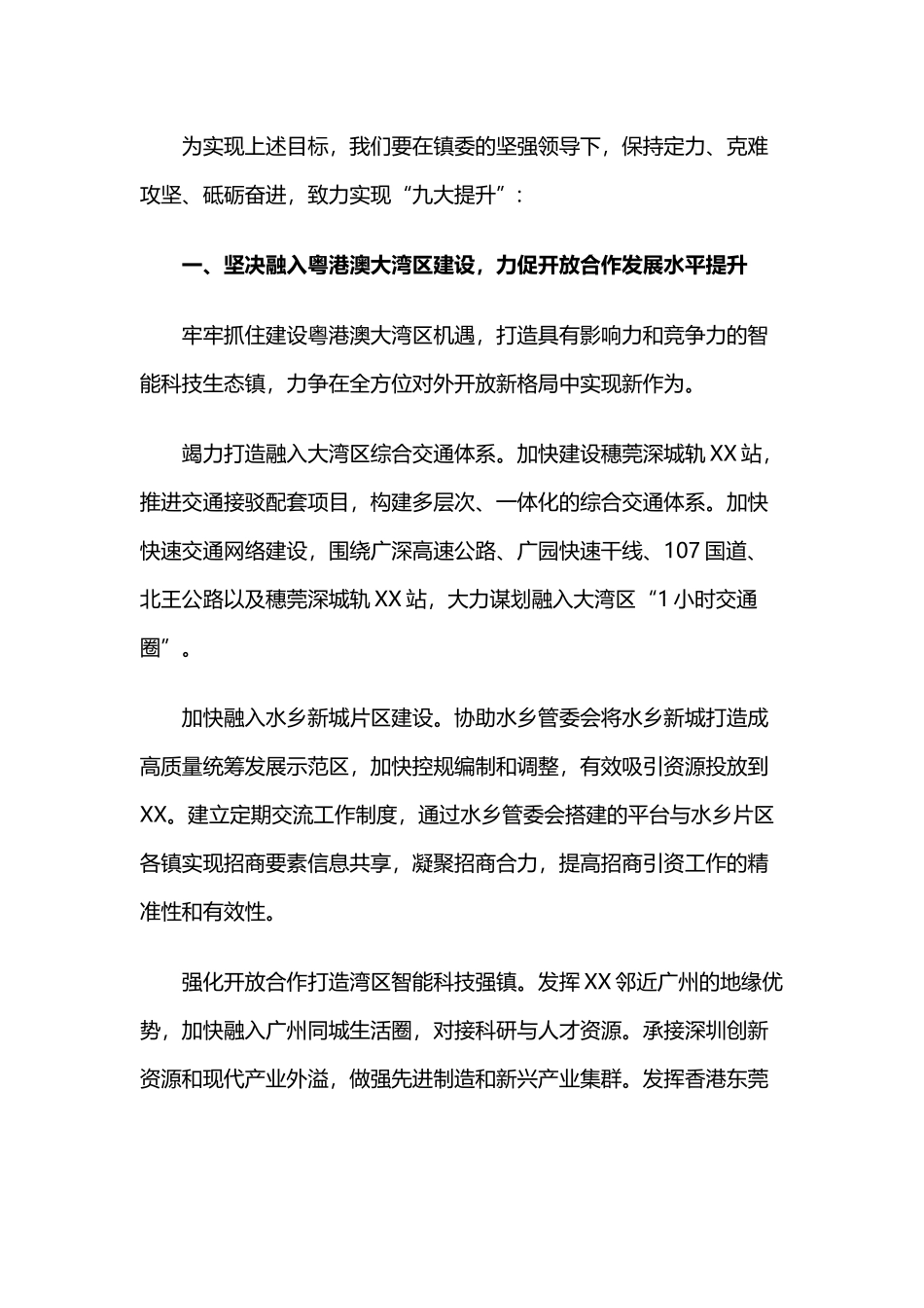 2019年乡镇工作计划范文与居民服务管理局2019年工作总结和2020年工作计划.docx_第2页