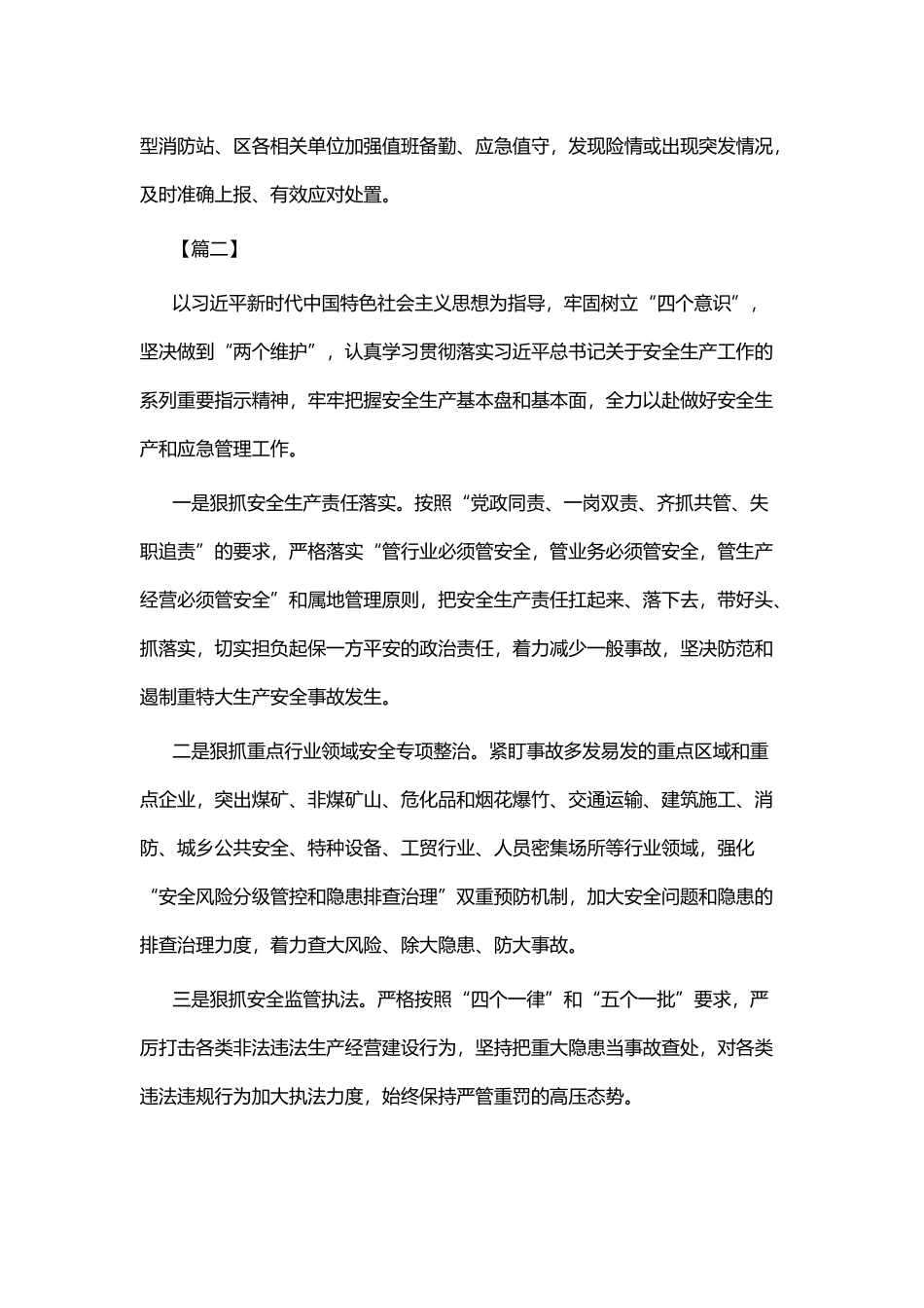 安监局2019年计划四篇.docx_第3页