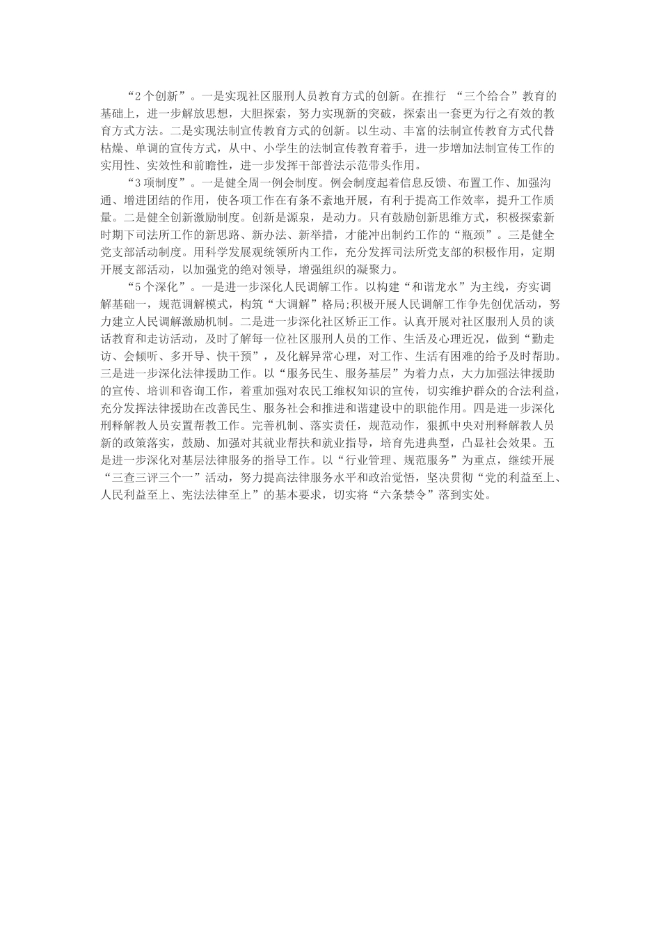 2019年招商局个人工作计划与2019年司法所个人工作计划.docx_第3页