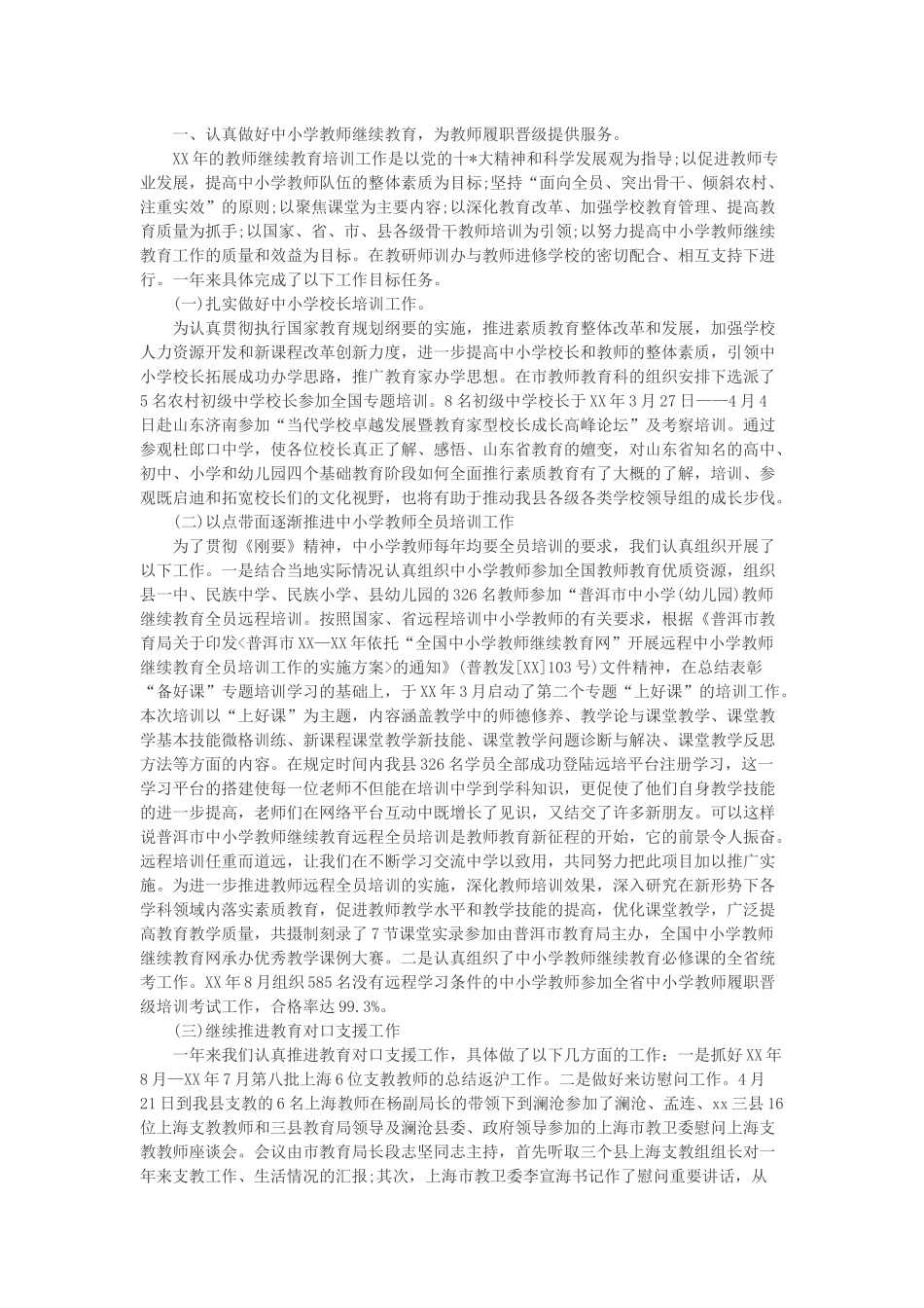 2019年学前班教师个人工作计划与2019年教育局个人工作计划.docx_第3页