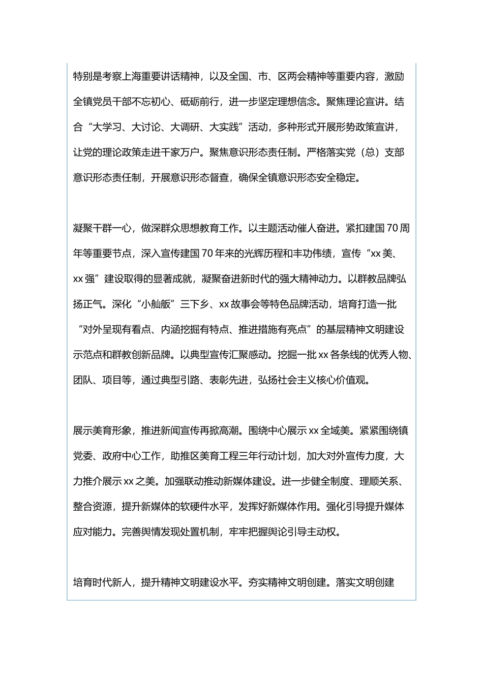 2019年乡镇党建工作要点与2019年区级机关党的建设工作要点.docx_第2页