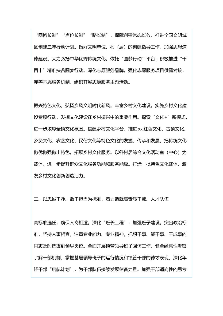 2019年乡镇党建工作要点与2019年区级机关党的建设工作要点.docx_第3页