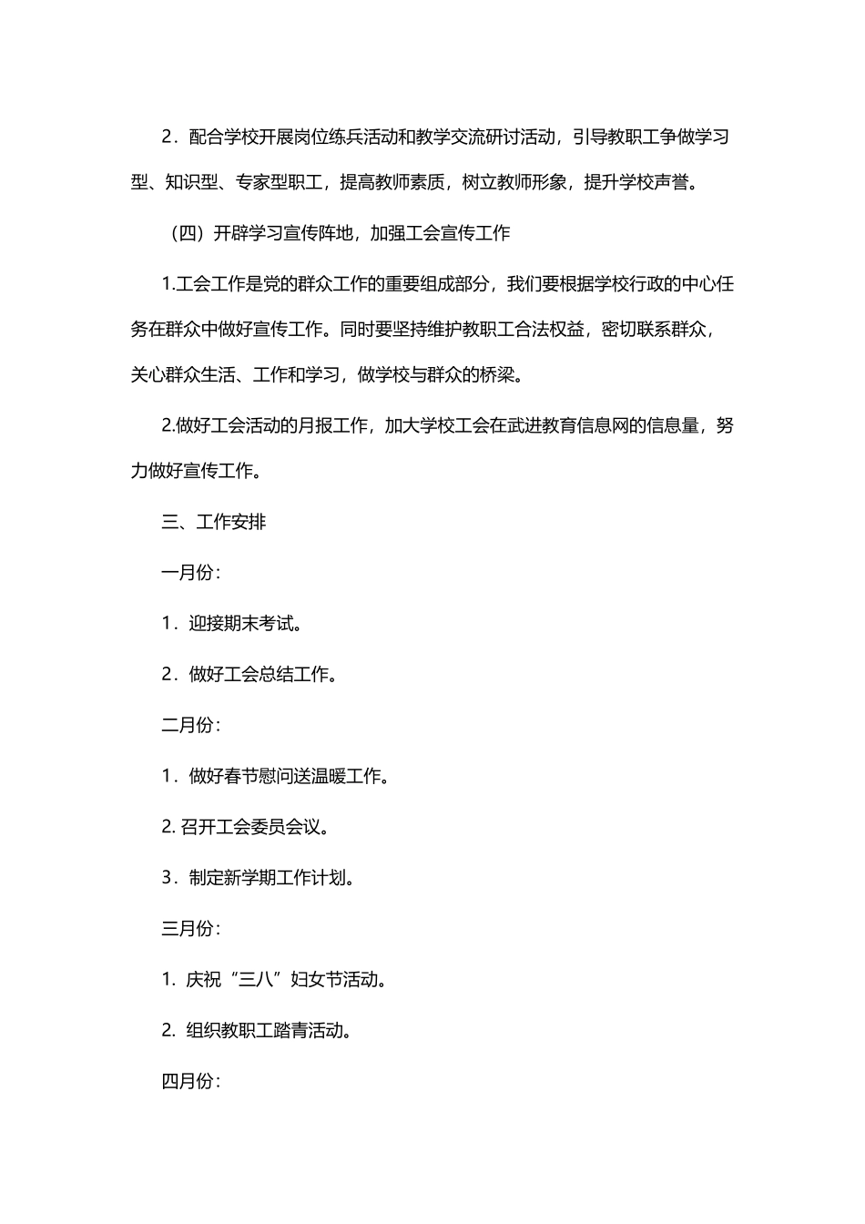 2019年学校工会计划五篇.docx_第3页