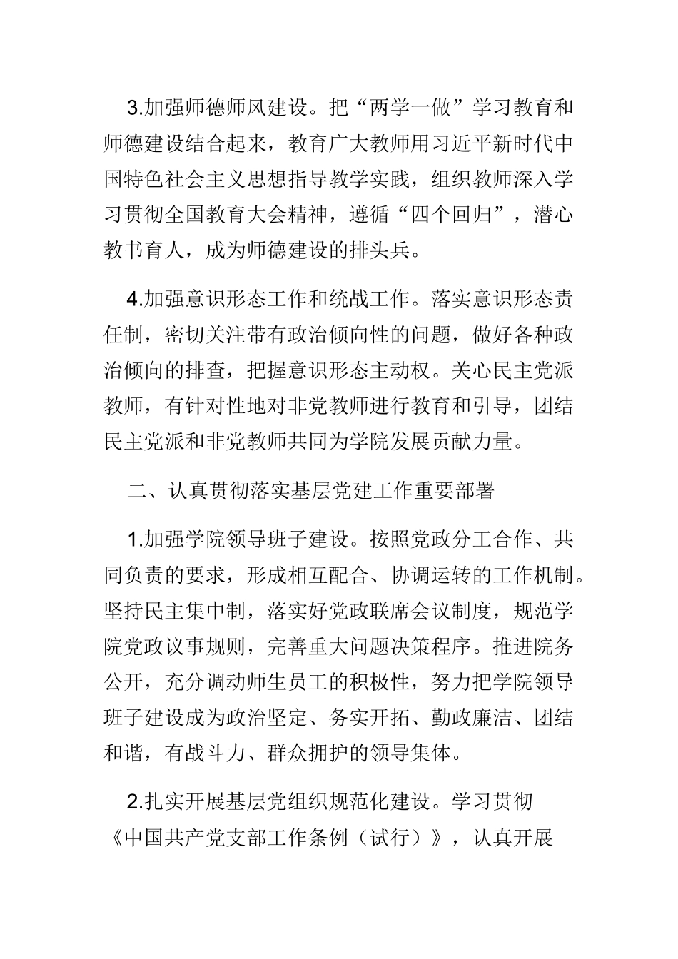 2019年学院党建和工会工作计划与中心学校2019年春季德育工作计划.docx_第2页