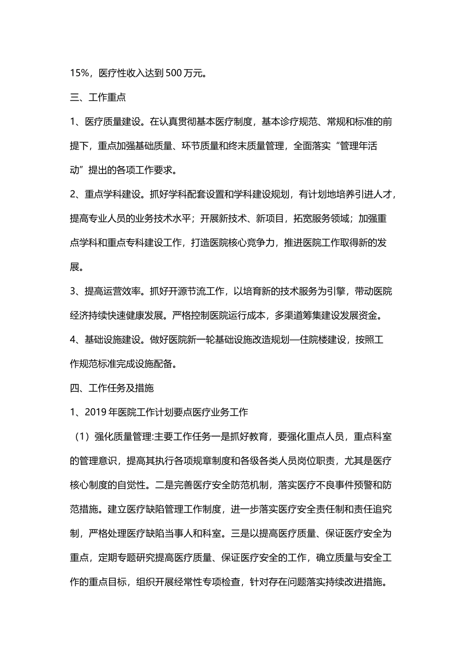 2019年医院工作计划重点.docx_第2页