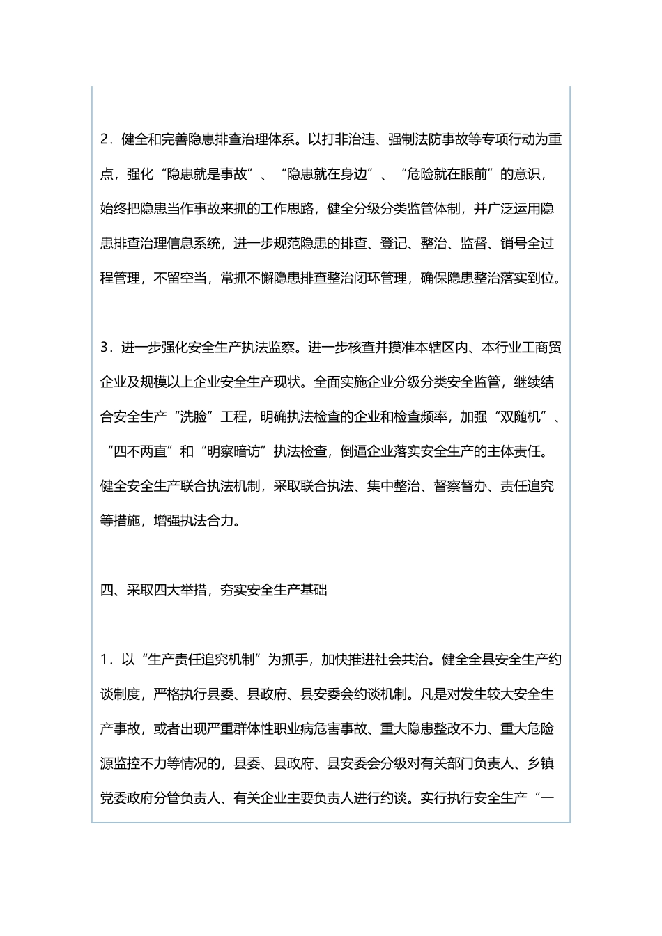 安监局2019年度工作计划与名师工作室2019年度工作计划.docx_第3页