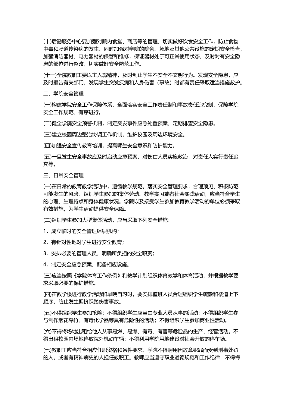 安全工作责任制度和责任追究制度与教育工会全委会工作职责.docx_第2页
